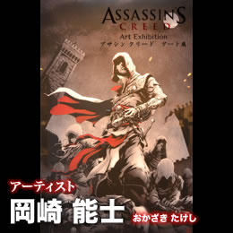 Assassin's Creed: Откровения  - Assassin's Creed Art Exhibition. Tokyo-2012